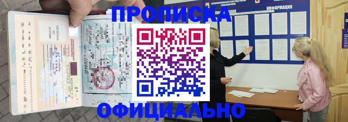 временная регистрация поиск в Белогорске