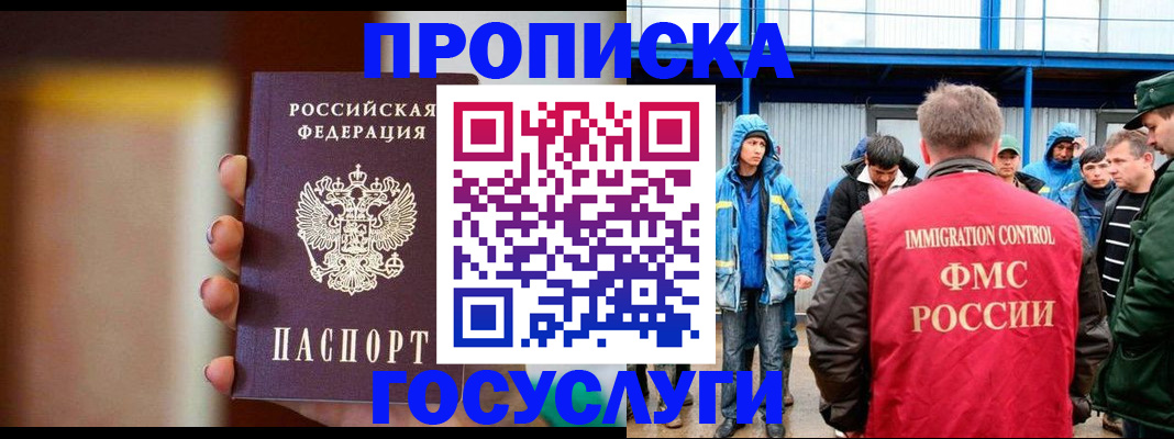 прописка от собственника в Белогорске